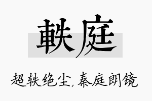 轶庭名字的寓意及含义