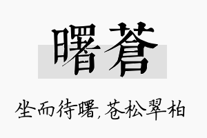 曙苍名字的寓意及含义