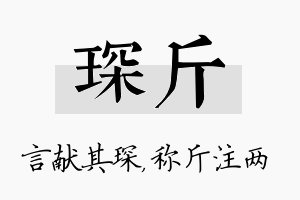 琛斤名字的寓意及含义