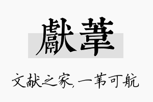 献苇名字的寓意及含义