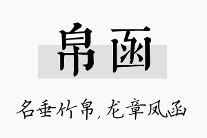 帛函名字的寓意及含义