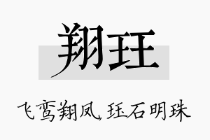 翔珏名字的寓意及含义