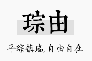 琮由名字的寓意及含义