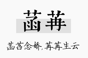 菡苒名字的寓意及含义