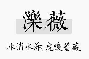 泺薇名字的寓意及含义