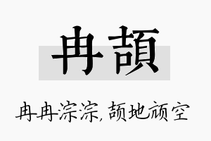 冉颉名字的寓意及含义