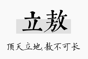 立敖名字的寓意及含义