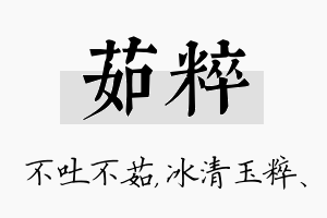 茹粹名字的寓意及含义