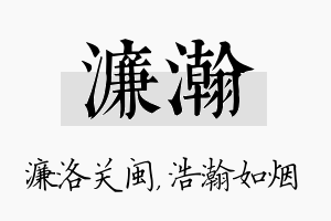 濂瀚名字的寓意及含义