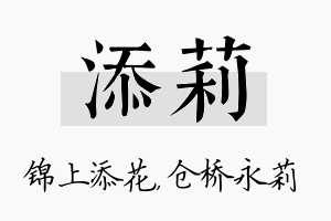 添莉名字的寓意及含义