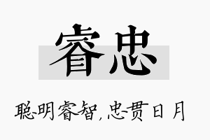 睿忠名字的寓意及含义