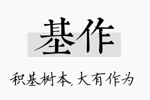 基作名字的寓意及含义