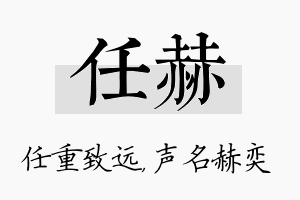 任赫名字的寓意及含义