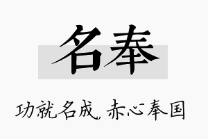 名奉名字的寓意及含义