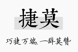 捷莫名字的寓意及含义