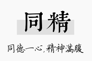 同精名字的寓意及含义