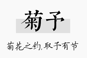 菊予名字的寓意及含义