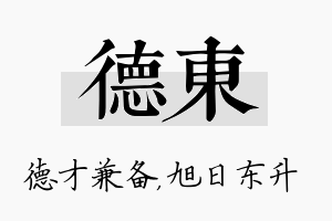 德东名字的寓意及含义