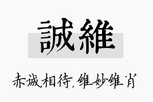 诚维名字的寓意及含义