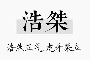 浩桀名字的寓意及含义