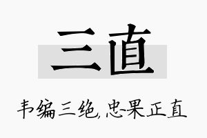 三直名字的寓意及含义