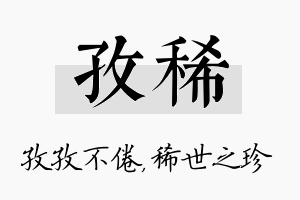 孜稀名字的寓意及含义