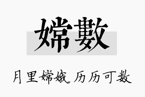 嫦数名字的寓意及含义