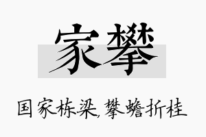 家攀名字的寓意及含义