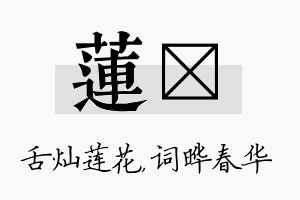 莲晔名字的寓意及含义