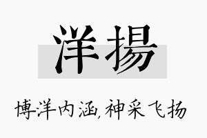 洋扬名字的寓意及含义