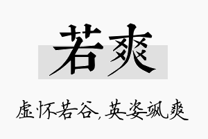 若爽名字的寓意及含义