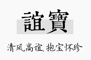 谊宝名字的寓意及含义