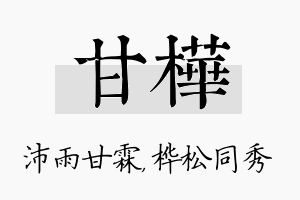 甘桦名字的寓意及含义