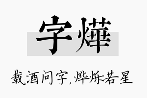 字烨名字的寓意及含义