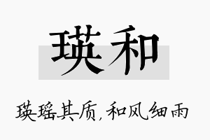 瑛和名字的寓意及含义