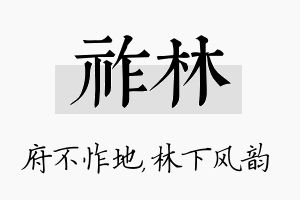 祚林名字的寓意及含义