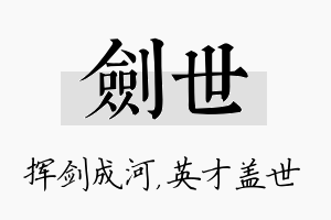 剑世名字的寓意及含义