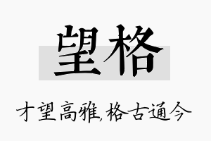 望格名字的寓意及含义