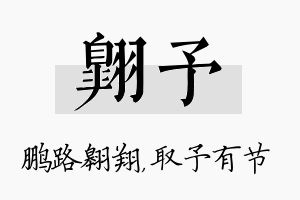 翱予名字的寓意及含义