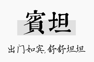 宾坦名字的寓意及含义