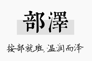 部泽名字的寓意及含义