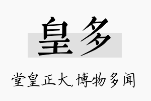 皇多名字的寓意及含义