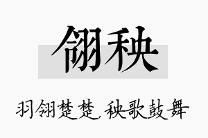 翎秧名字的寓意及含义