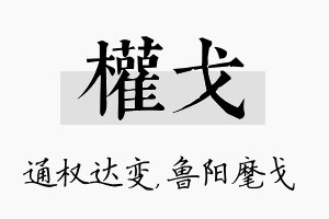 权戈名字的寓意及含义