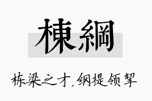 栋纲名字的寓意及含义