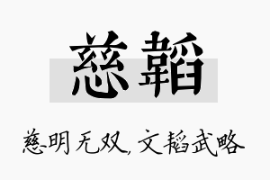 慈韬名字的寓意及含义