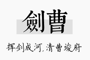 剑曹名字的寓意及含义