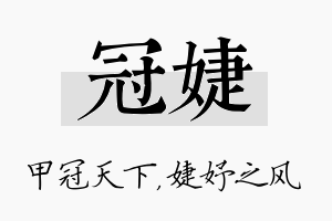 冠婕名字的寓意及含义