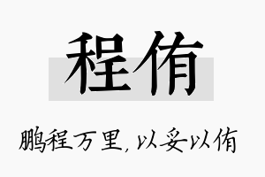 程侑名字的寓意及含义