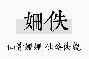 姗佚名字的寓意及含义